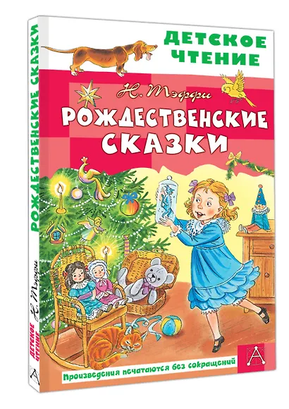 Рождественские сказки - фото 3