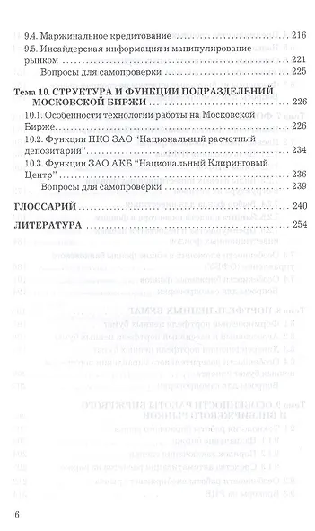 Рынок ценных бумаг: Учебник для бакалавров - фото 5