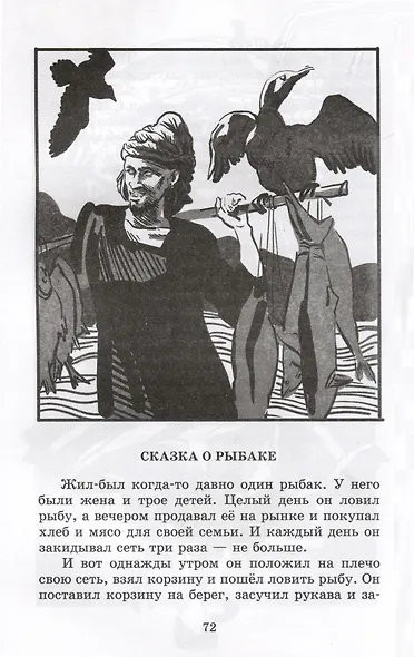 Тысяча и одна ночь - фото 5