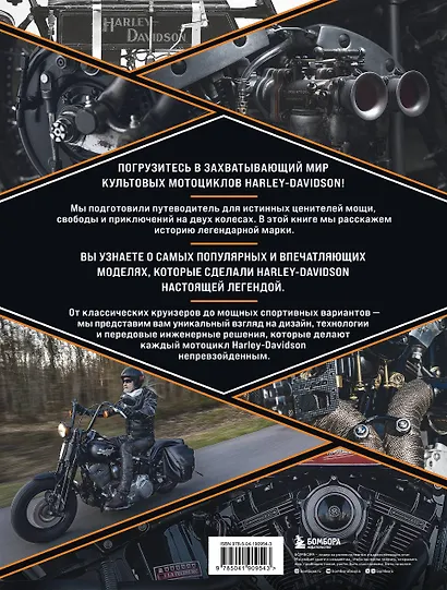 Harley-Davidson. Легенда жива - фото 2