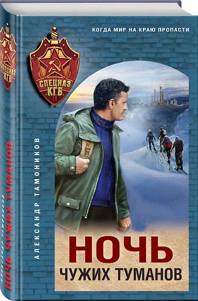 Ночь чужих туманов - фото 3