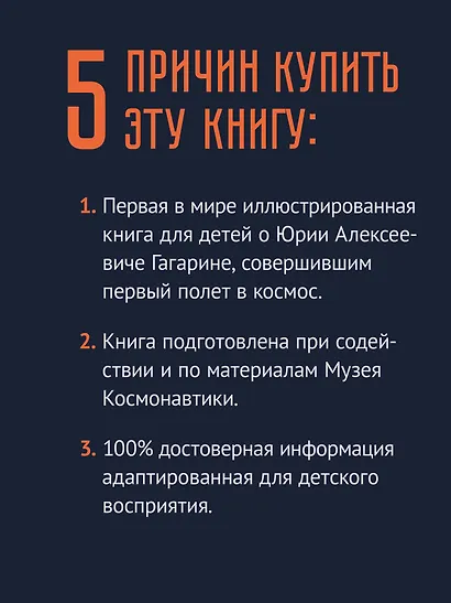 Гагарин. Удивительная история первого полёта - фото 6