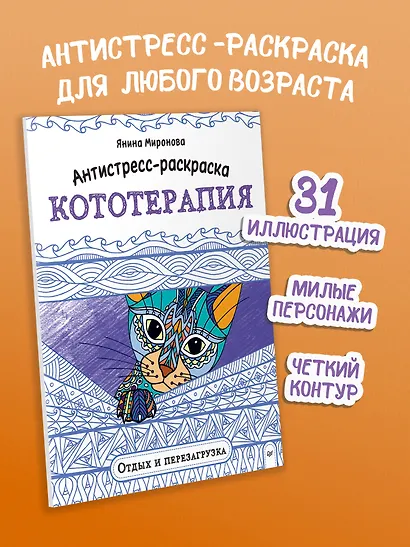 Антистресс-раскраска. Кототерапия. Отдых и перезагрузка - фото 3