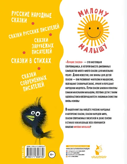 Лучшие сказки - фото 2