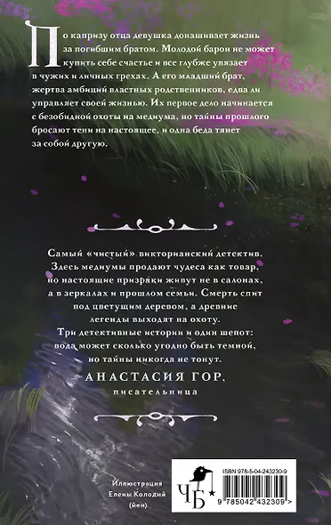 Реки лжи. Течение - фото 2