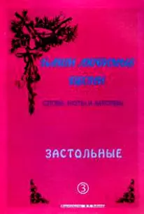 Детские песни и песенки (м) - фото 1