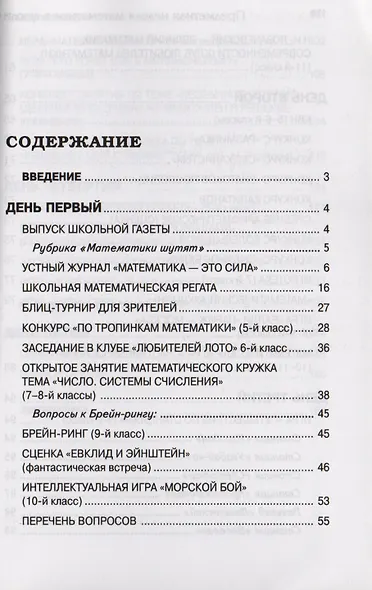 Предметная неделя математики в школе, 5-е изд. - фото 2