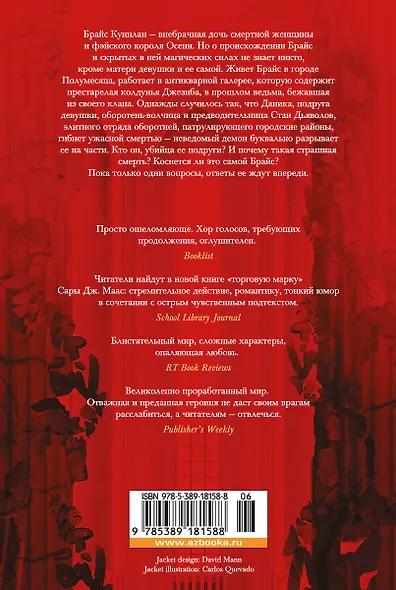 Город Полумесяца. Дом Земли и Крови. Книга 1 - фото 2