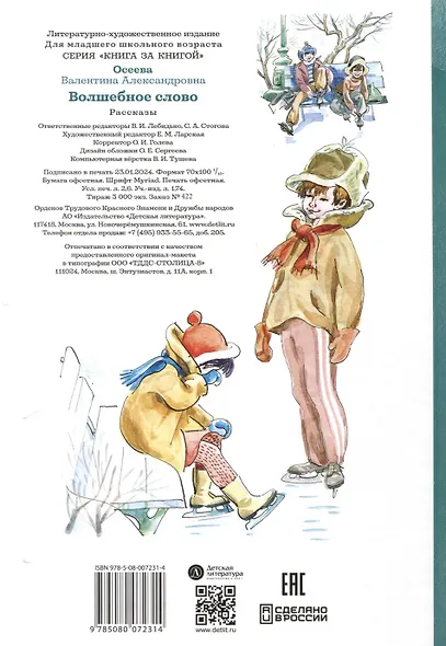 Волшебное слово - фото 2