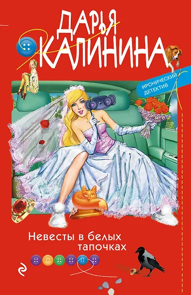 Невесты в белых тапочках - фото 1