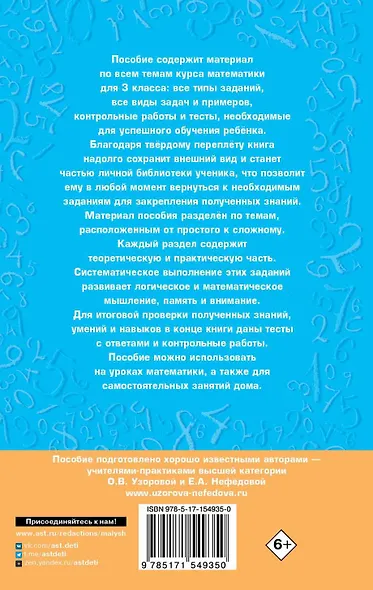 Полный курс математики. 3 класс - фото 2