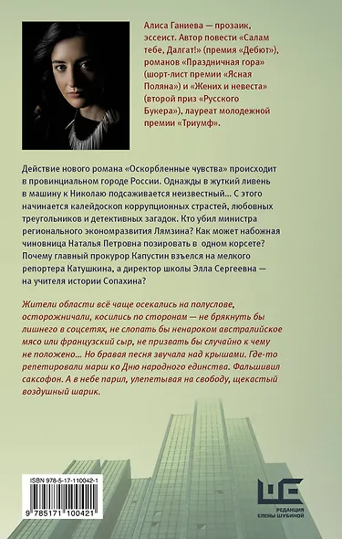 Оскорбленные чувства - фото 2