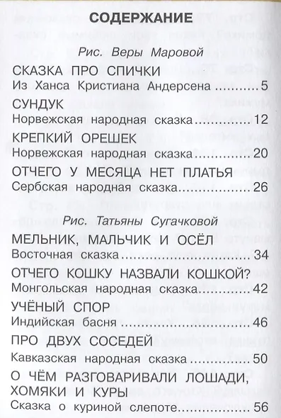 Сказки со всего мира - фото 4