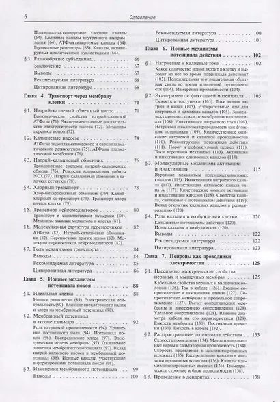 От нейрона к мозгу. Пер. с англ.  Изд.4 - фото 3