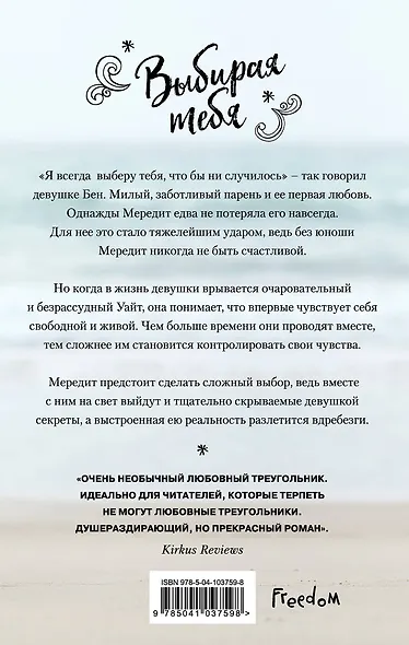 Выбирая тебя - фото 2