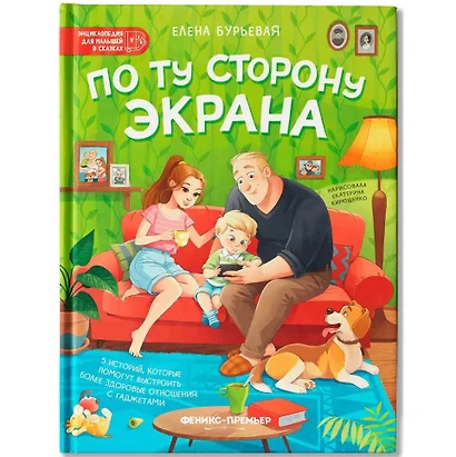 По ту сторону экрана: 5 историй, которые помогут выстроить более здоровые отношения с гаджетами - фото 1