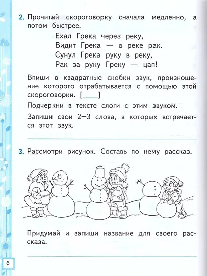 Литературное чтение. 1 класс. Рабочая тетрадь №1. К учебнику Л.Ф. Климановой, В.Г. Горецкого и др. "Литературное чтение. 1 класс. В 2-х частях" - фото 5