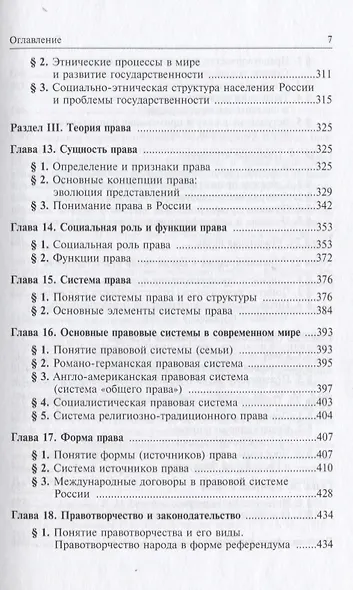 Теория государства и права: Учебное пособие. 2 издание - фото 4