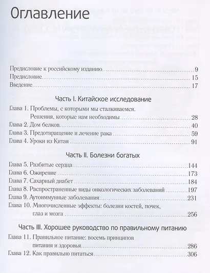 Китайское исследование - фото 3