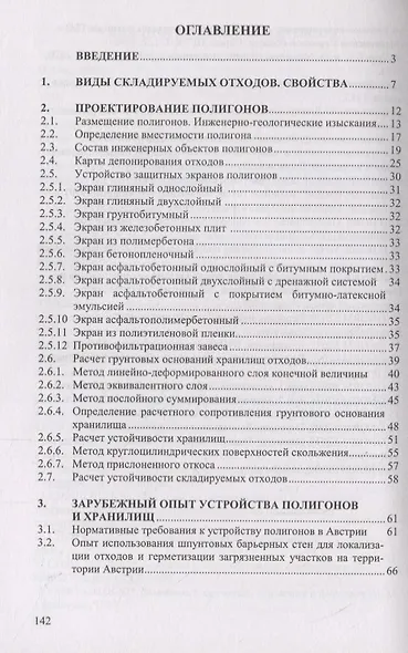 Основы проектирования и строительства хранилищ отходов - фото 2