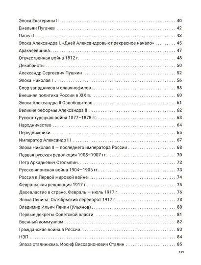 История России с древнейших времен до наших дней. Иллюстрированный учебник нового поколения: учебное пособие - фото 3