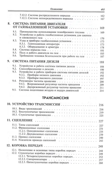 Устройство автомобилей: Учебное пособие для среднего профессионального образования - фото 4
