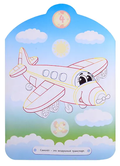 Полезный транспорт. Раскрась по цветным контурам - фото 5