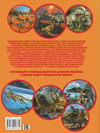 Динозавры - фото 2