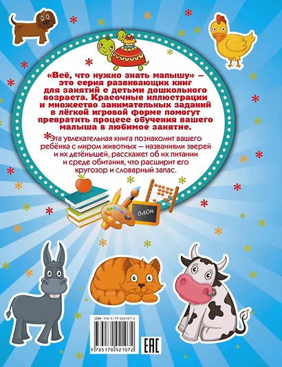 Животные - фото 2