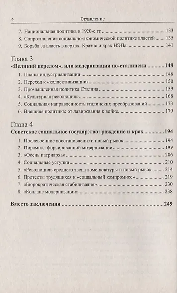 Стальной век. Социальная история советского общества - фото 3