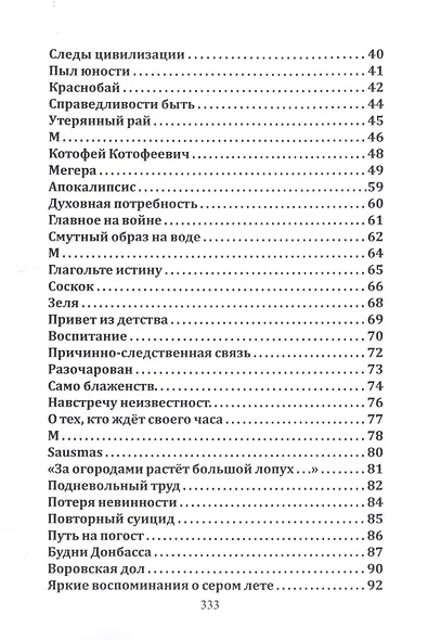 Созерцание - фото 3