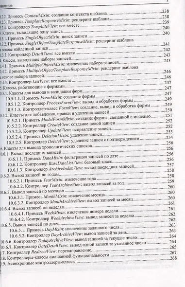 Django 4. Практика создания веб-сайтов на Python - фото 3