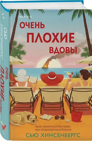 Очень плохие вдовы - фото 3