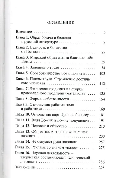 Бедность и богатство. Православная этика предпринимательства. - фото 2