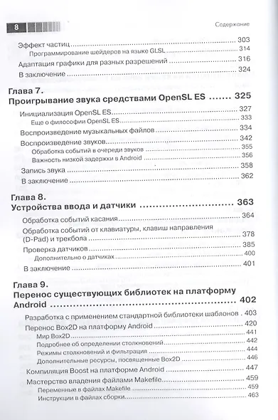 Android NDK Руководство для начинающих - фото 5