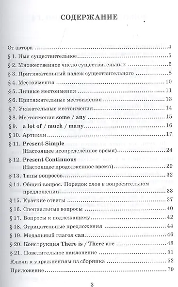 Грамм.англ.яз.кн.для родит.к Spotlight 3 кл. Быкова. ФГОС (к новому учебнику) - фото 2