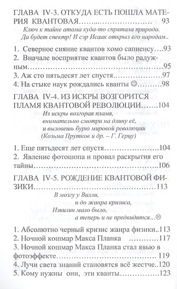 Сенсационные открытия физики XXI века: Тайна живой материи во Вселенной, или Звездная пыль квантов н - фото 5