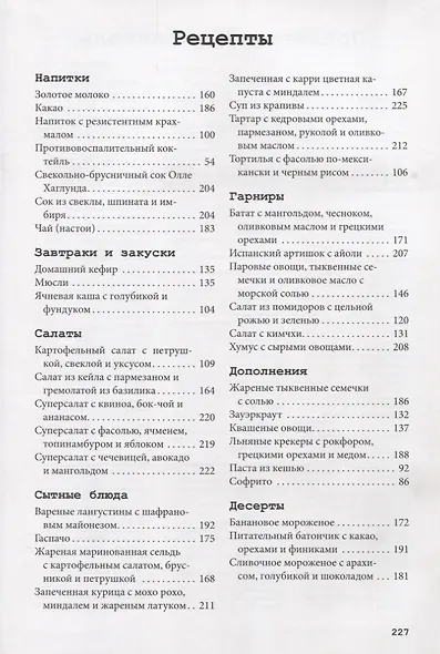 Счастье есть. Как правильная еда поднимает настроение и возвращает радость жизни - фото 2