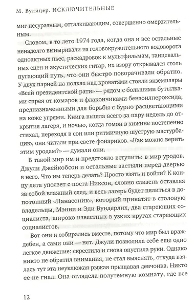 Исключительные - фото 4