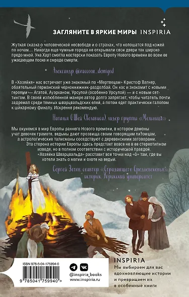 Хозяйка Шварцвальда - фото 2