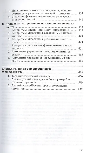 Основы инвестиционного менеджмента. Том 1. Издание второе, переработанное и дополненное - фото 8