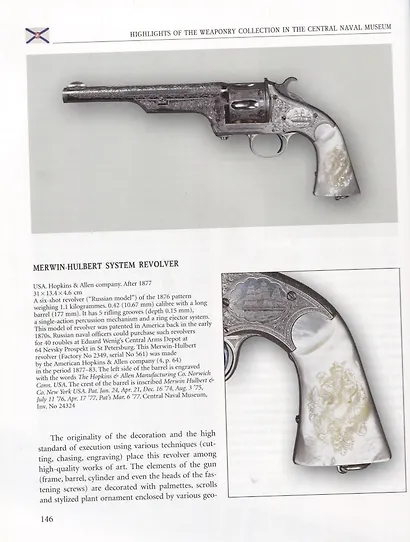 Highlights of the Weaponry Collection in Central Naval Museum - фото 3