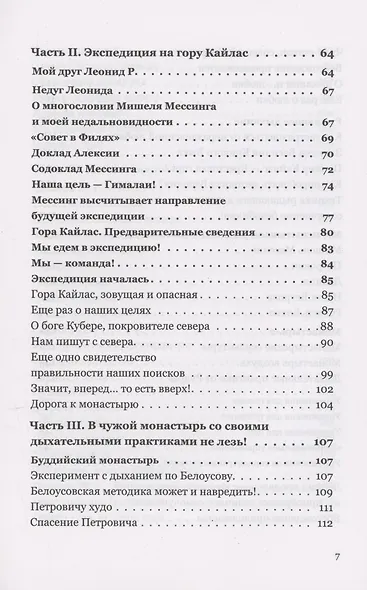 Жить как дышать. Целительные упражнения и практики - фото 5