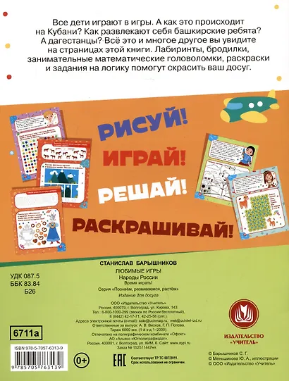 Любимые игры. Народы России: время играть! - фото 2
