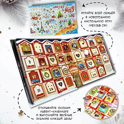 Атлас Нового года: книжка-панорамка - фото 2