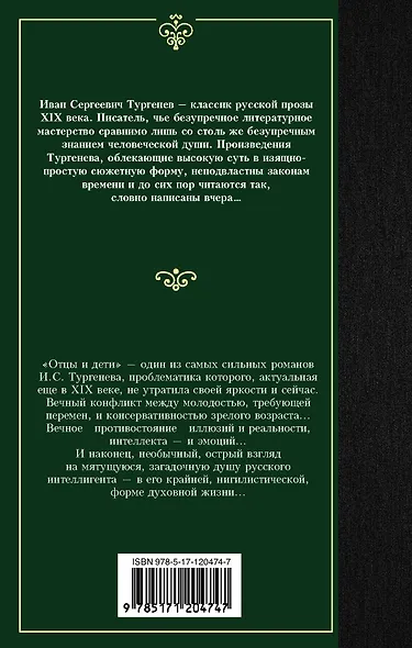 Отцы и дети. Накануне - фото 2