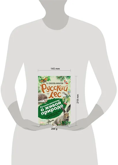 Русский лес - фото 3