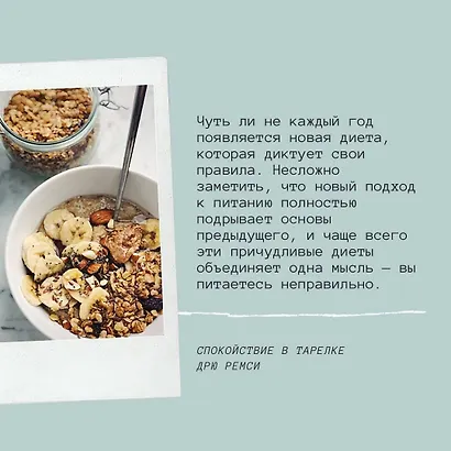 Спокойствие в тарелке. Книга о том, как победить тревожность - фото 6