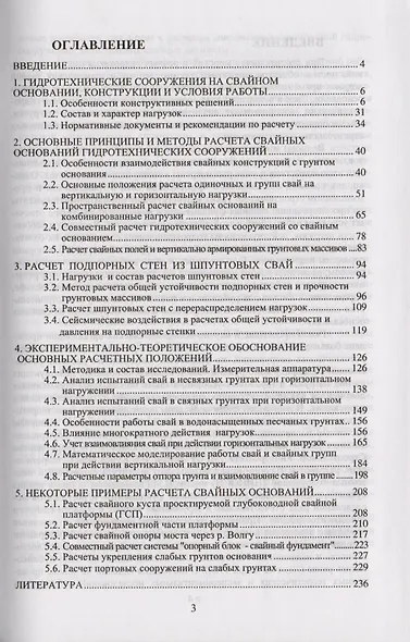 Сваи в гидротехническом строительстве - фото 2