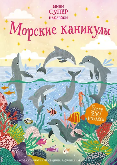 Морские каникулы - фото 1